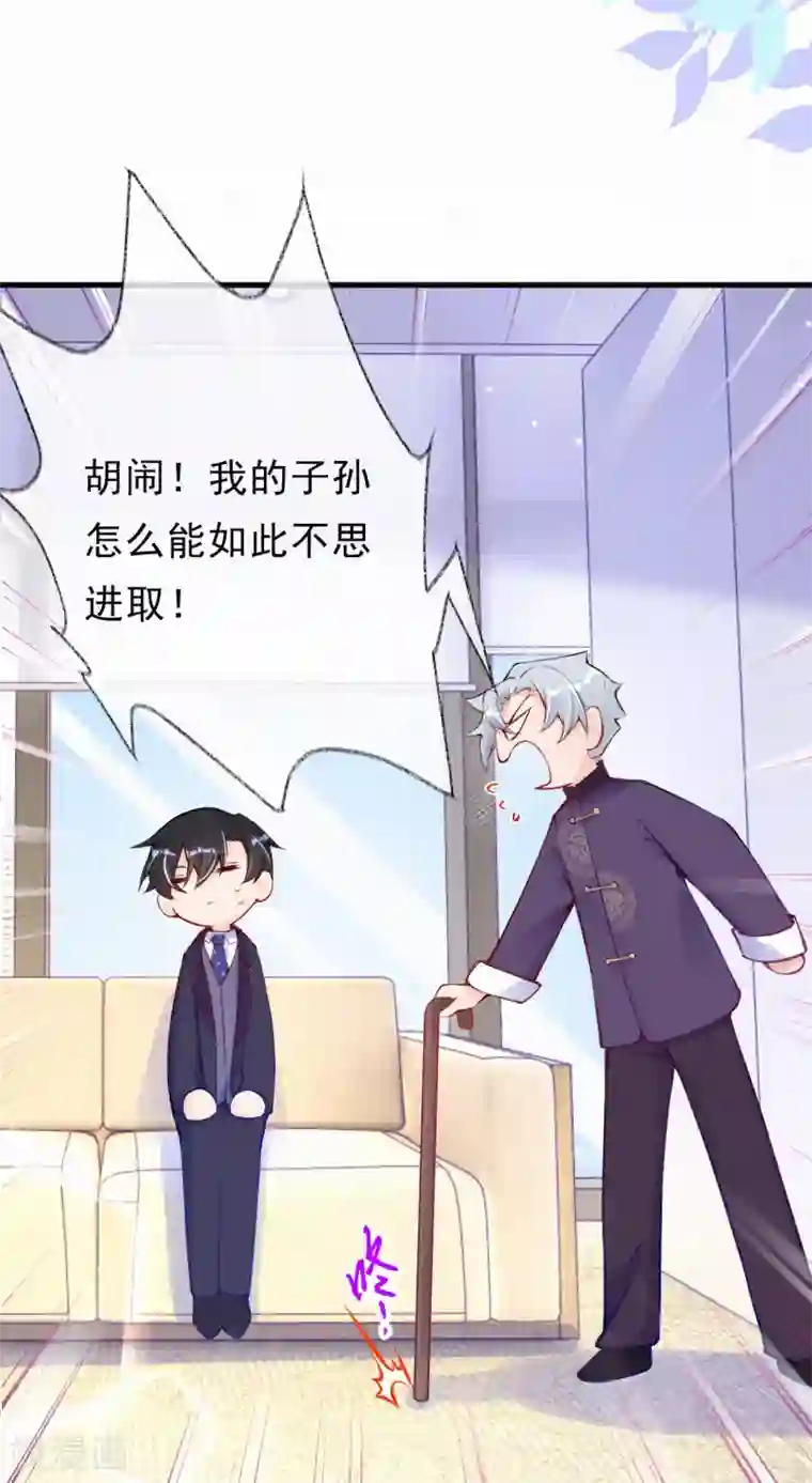 妈咪来袭，天才萌宝酷爹地第71话 “严肃”的老人家