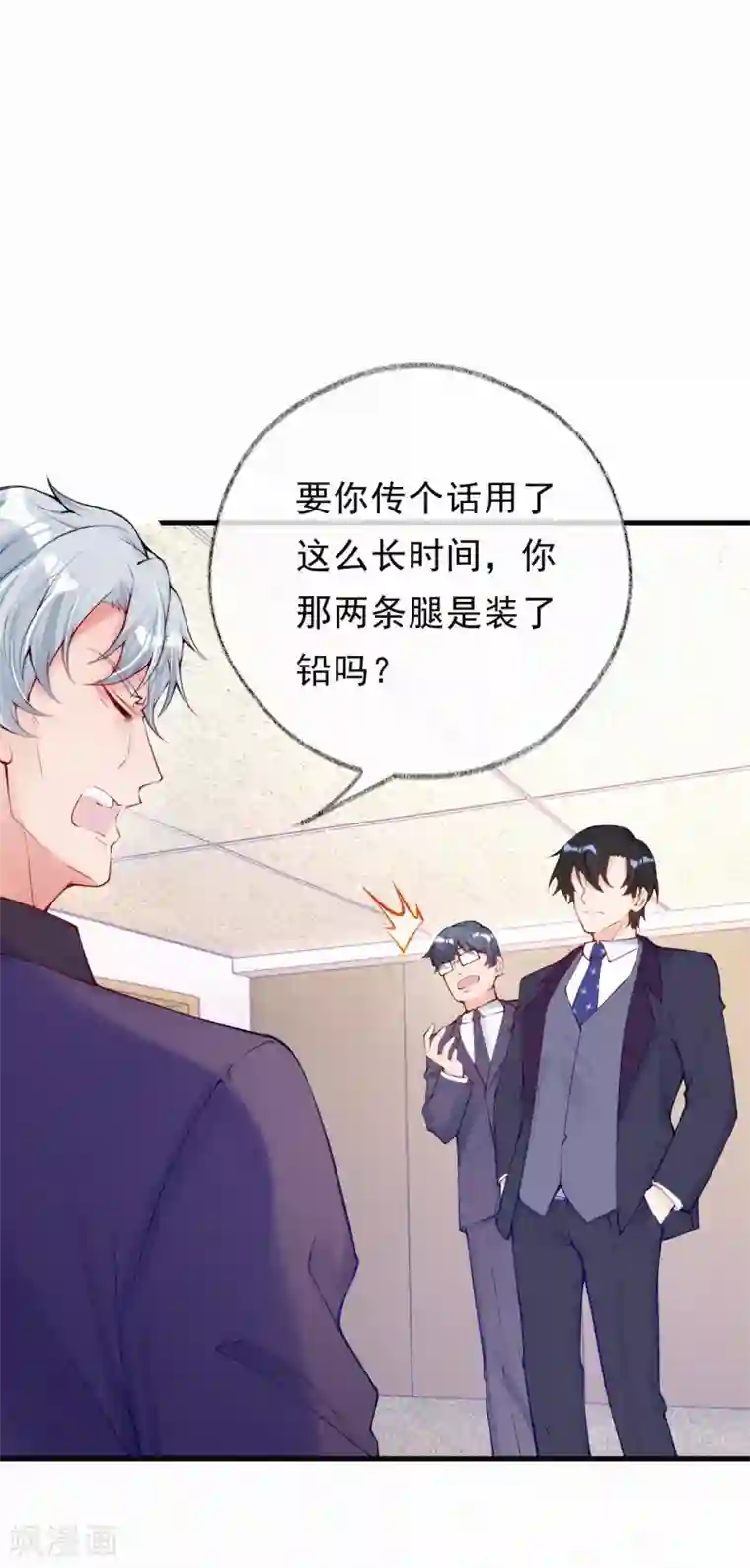 妈咪来袭，天才萌宝酷爹地第71话 “严肃”的老人家