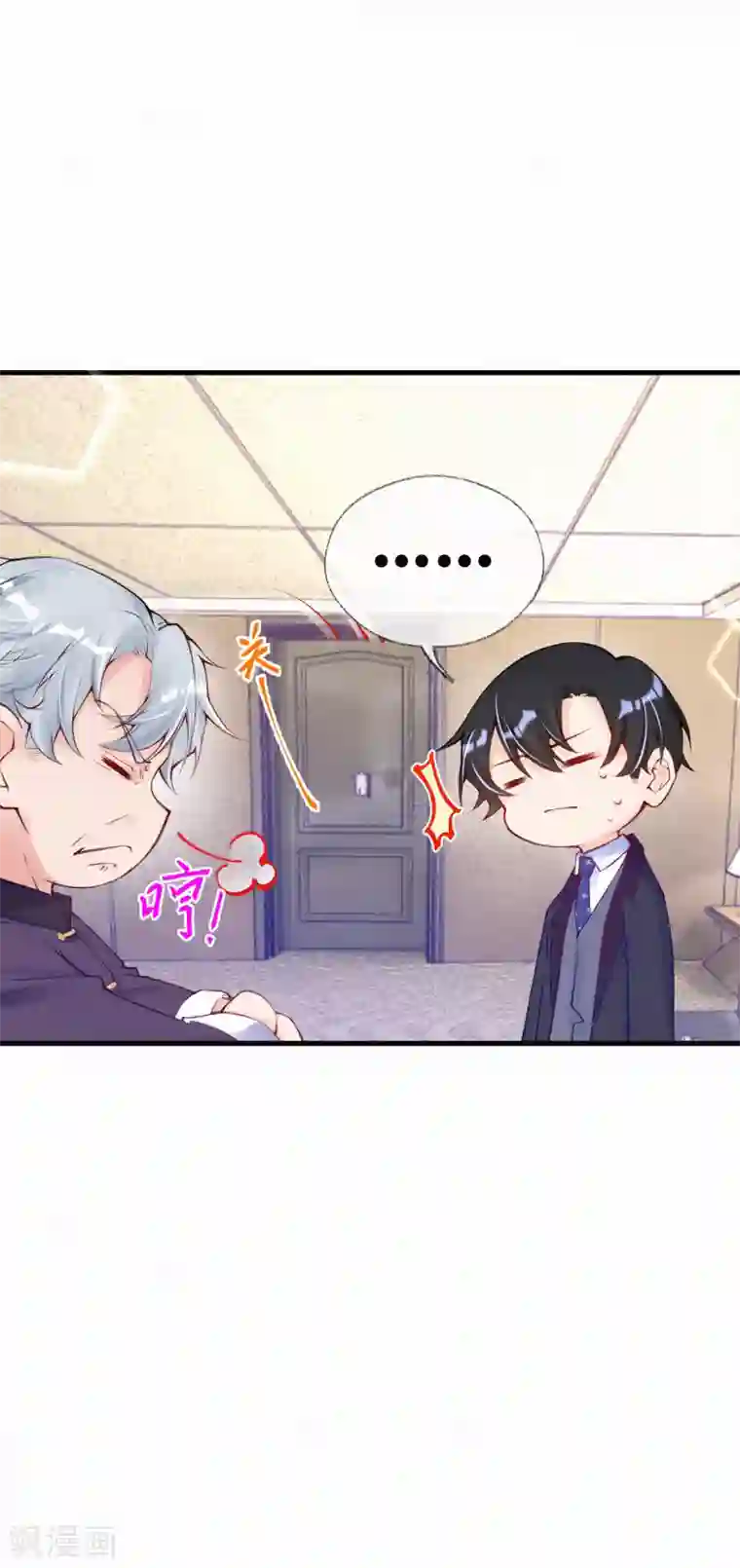 妈咪来袭，天才萌宝酷爹地第71话 “严肃”的老人家