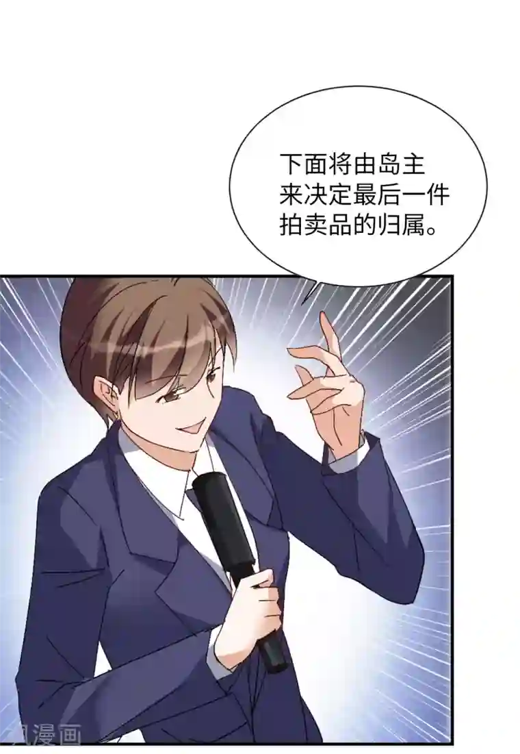 她来了，请趴下第25话3 竞拍获胜