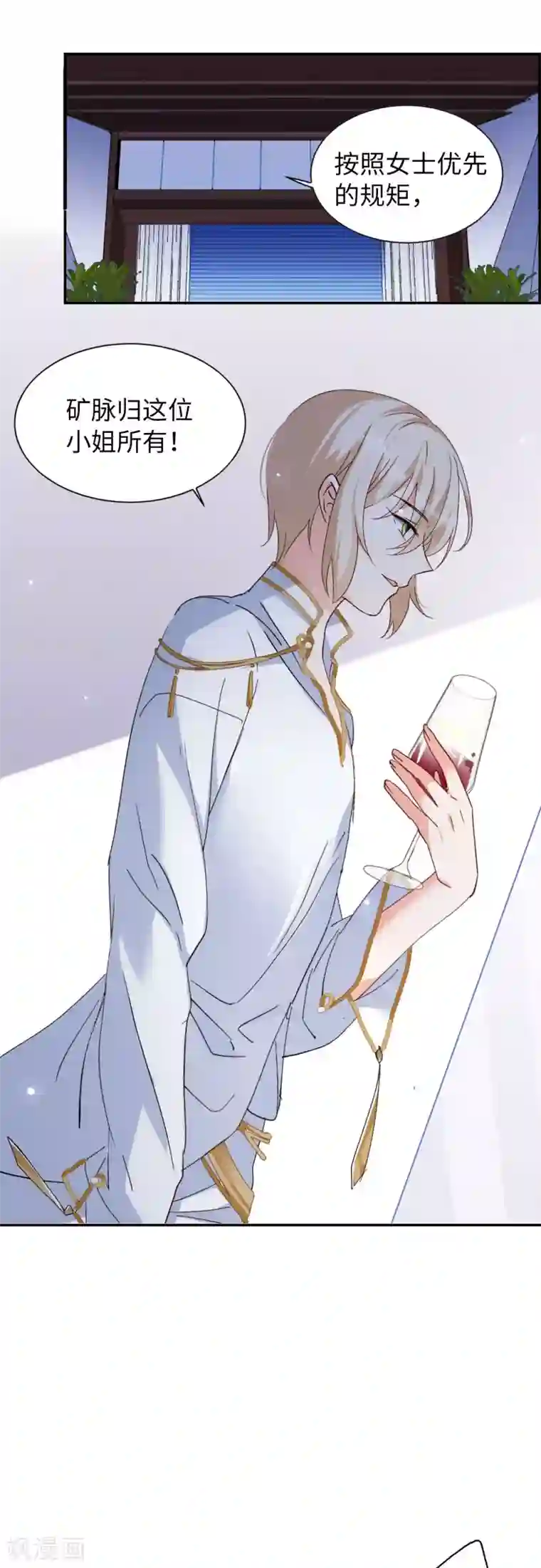 她来了，请趴下第25话3 竞拍获胜