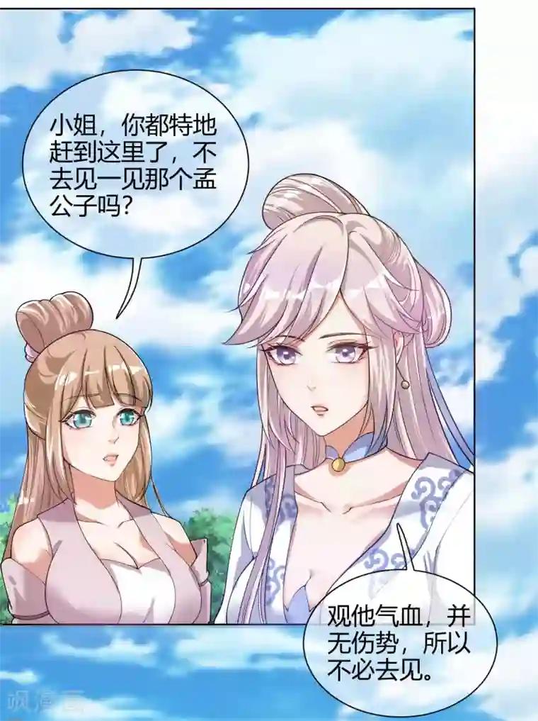 谐帝为尊第49话 有仇必报，孟长稷！