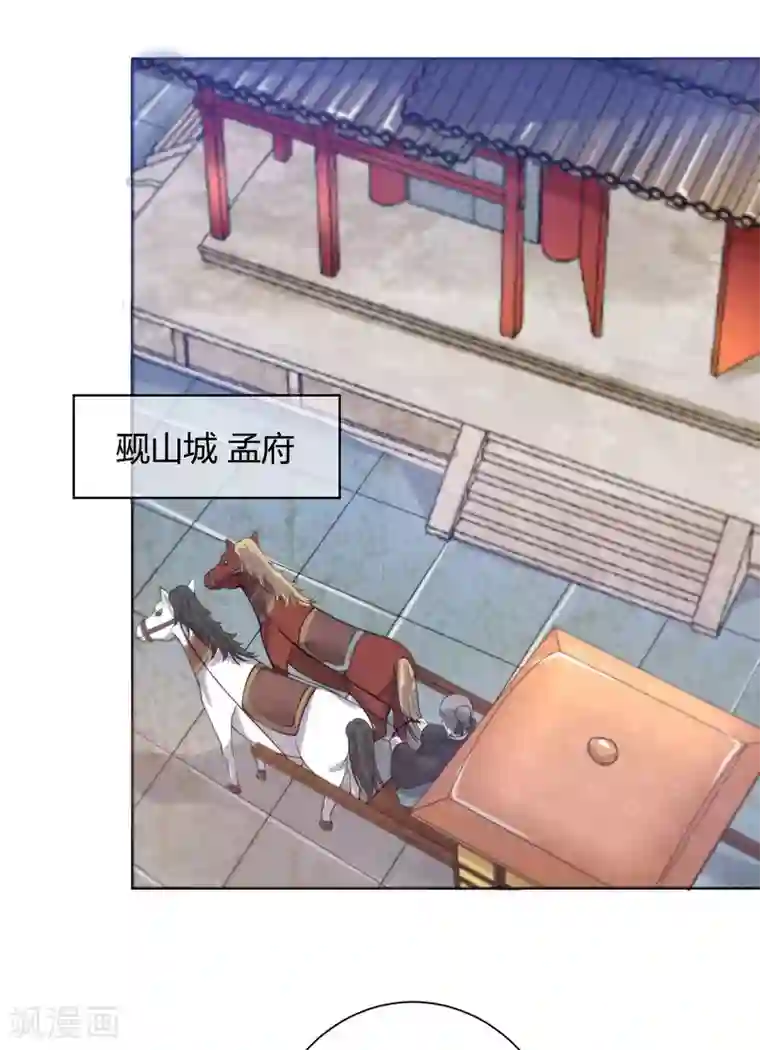 谐帝为尊第49话 有仇必报，孟长稷！