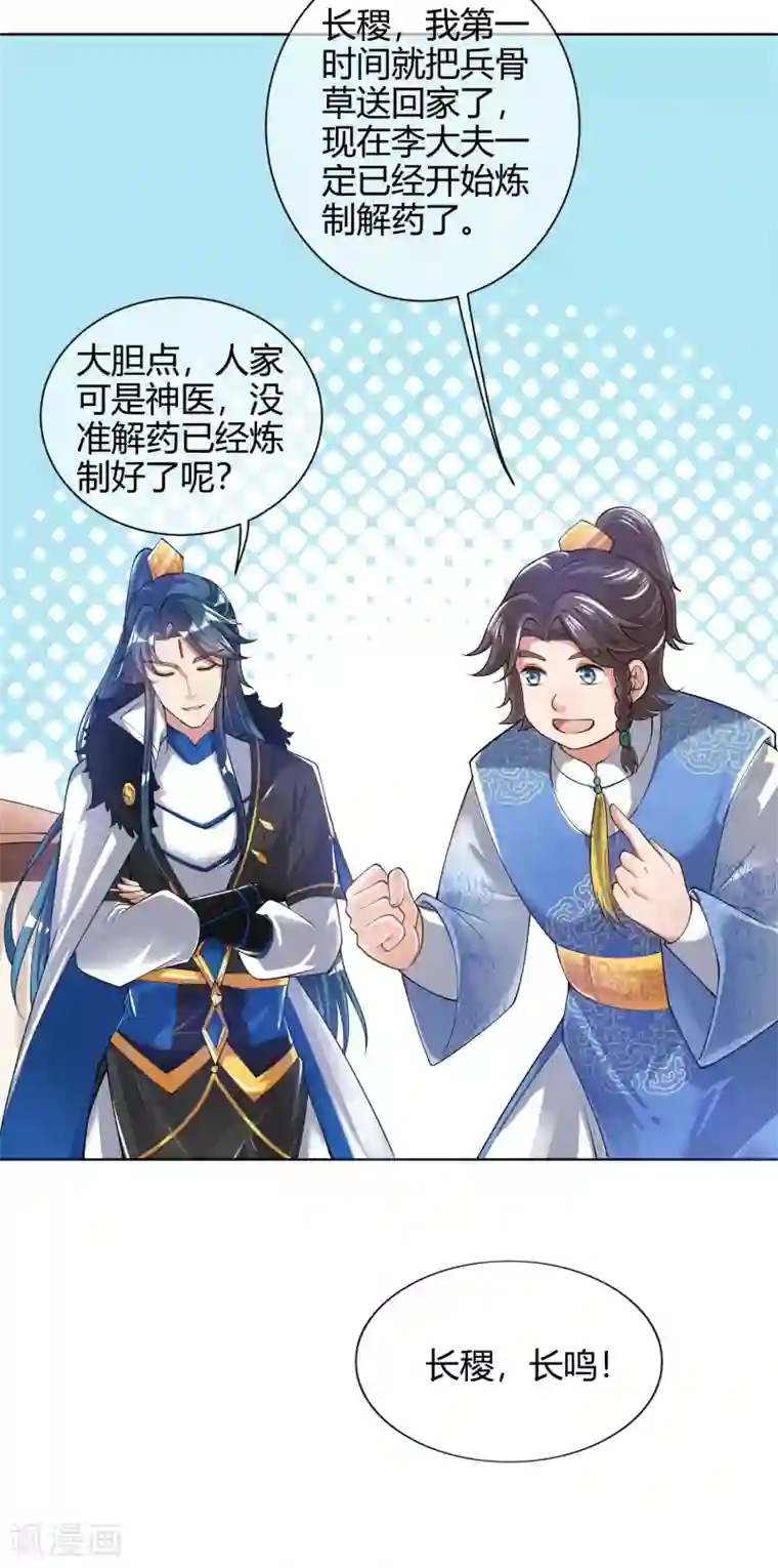谐帝为尊第49话 有仇必报，孟长稷！