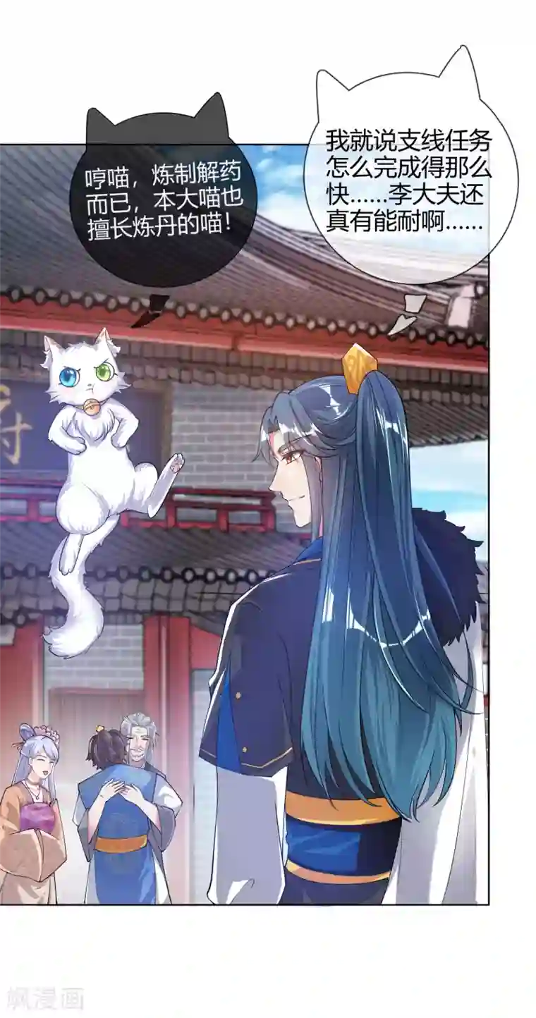 谐帝为尊第49话 有仇必报，孟长稷！