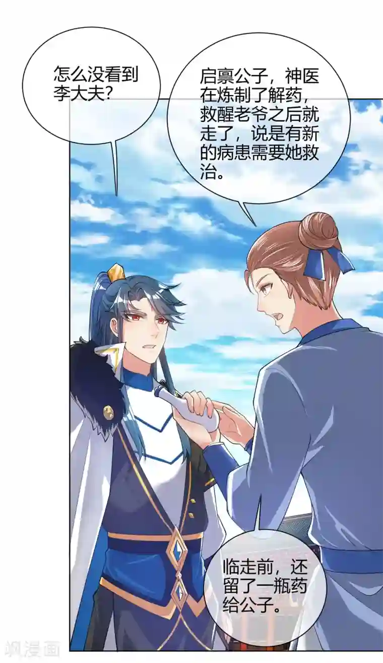 谐帝为尊第49话 有仇必报，孟长稷！