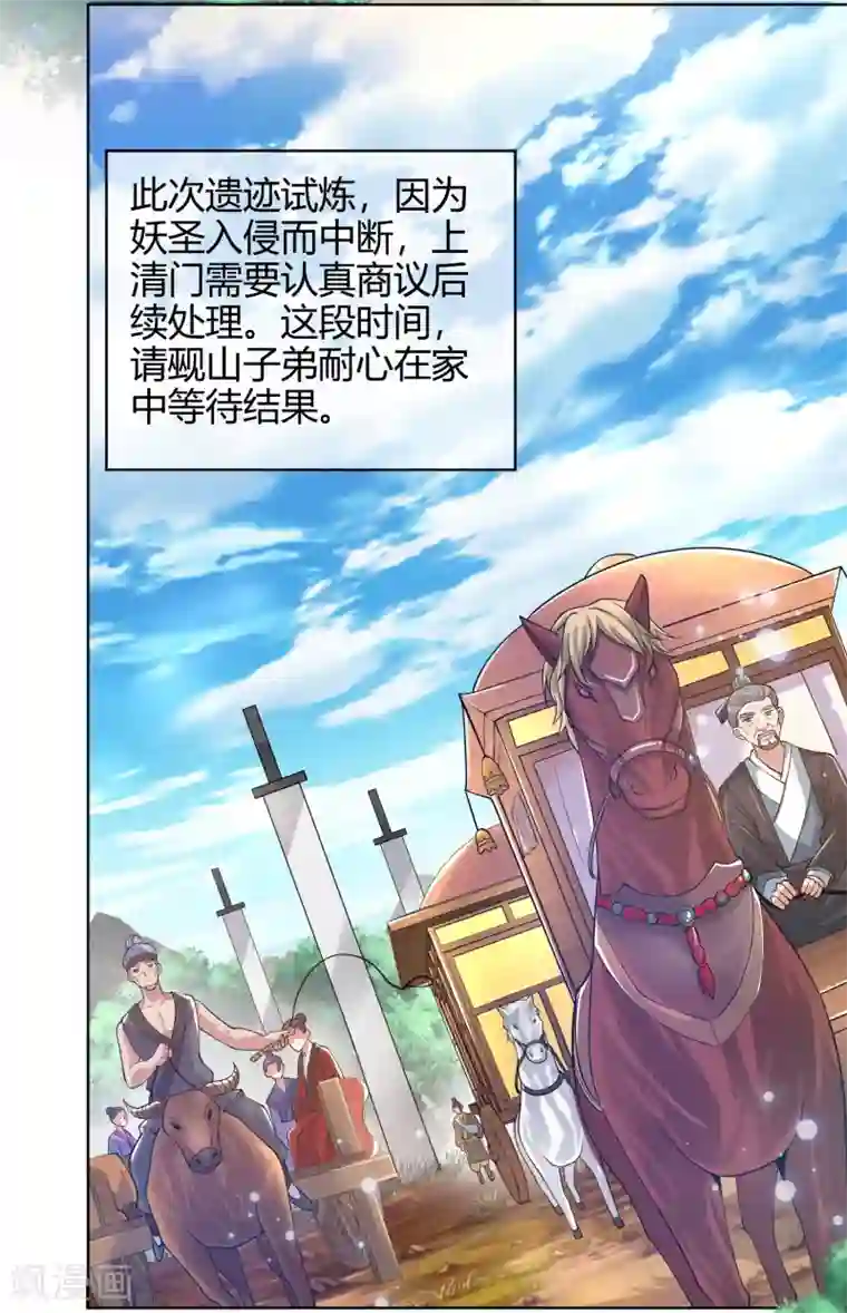 谐帝为尊第49话 有仇必报，孟长稷！