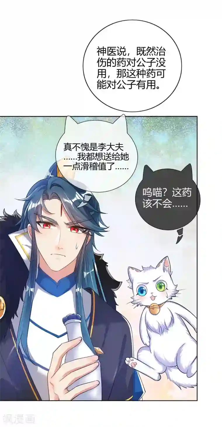 谐帝为尊第49话 有仇必报，孟长稷！
