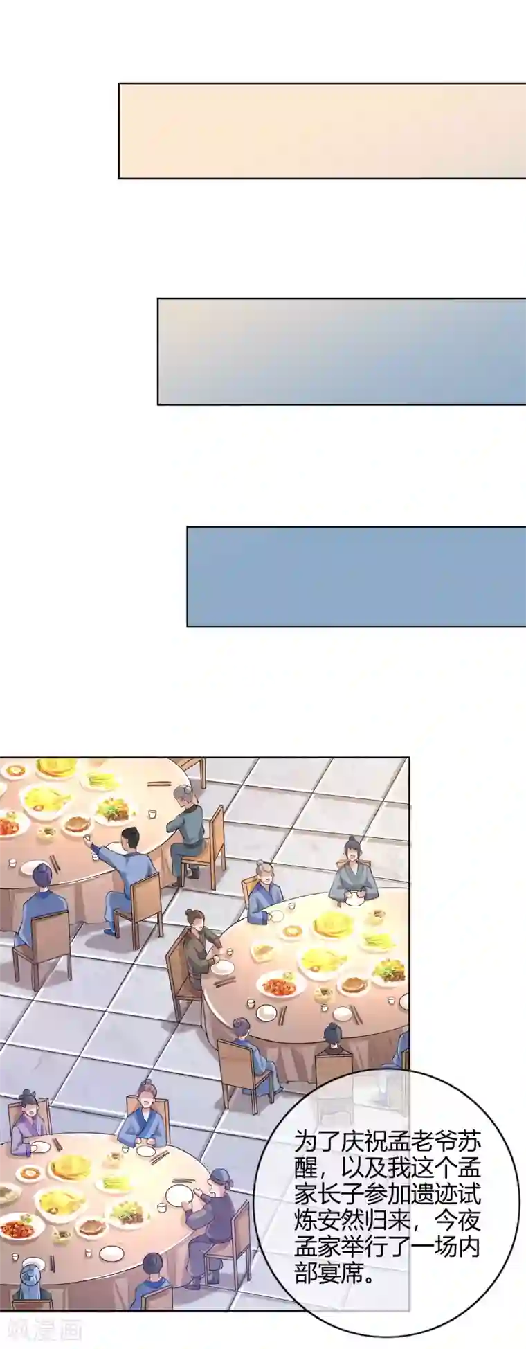谐帝为尊第49话 有仇必报，孟长稷！