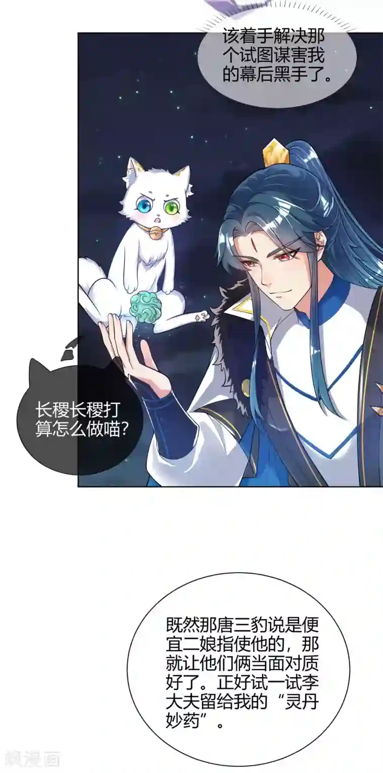 谐帝为尊第49话 有仇必报，孟长稷！