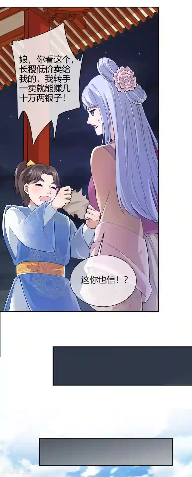 谐帝为尊第49话 有仇必报，孟长稷！