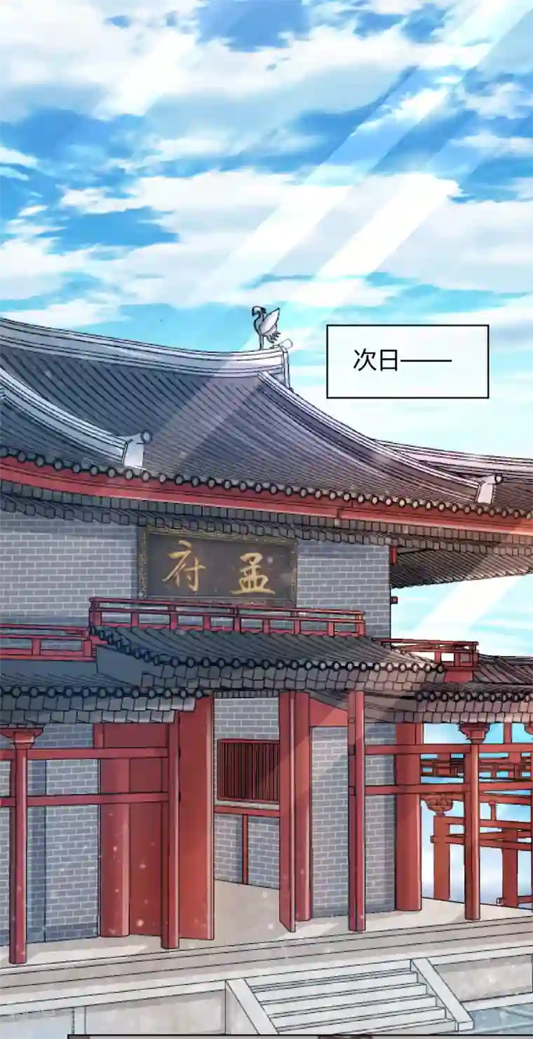 谐帝为尊第49话 有仇必报，孟长稷！