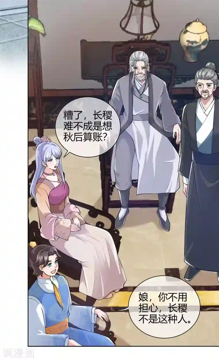 谐帝为尊第49话 有仇必报，孟长稷！