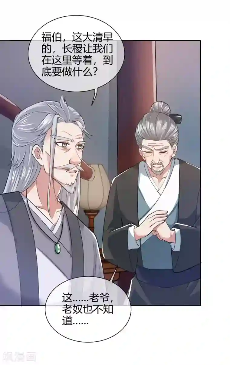 谐帝为尊第49话 有仇必报，孟长稷！