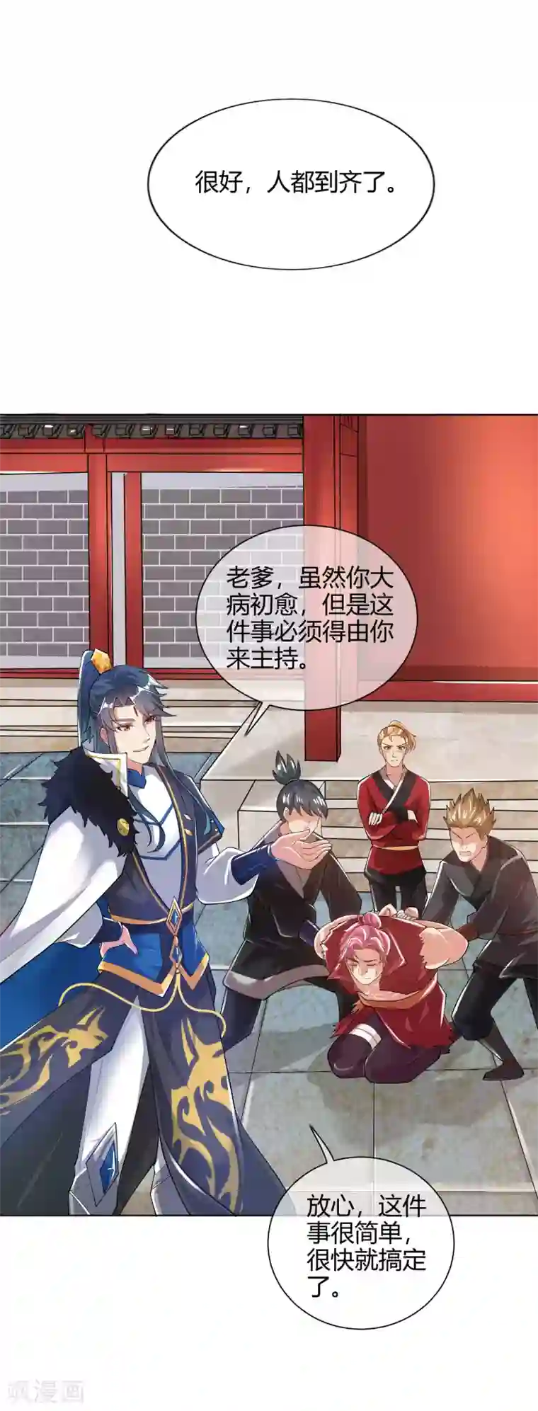 谐帝为尊第49话 有仇必报，孟长稷！