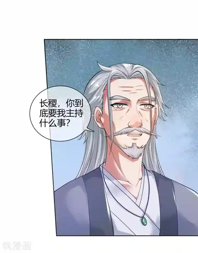 谐帝为尊第49话 有仇必报，孟长稷！