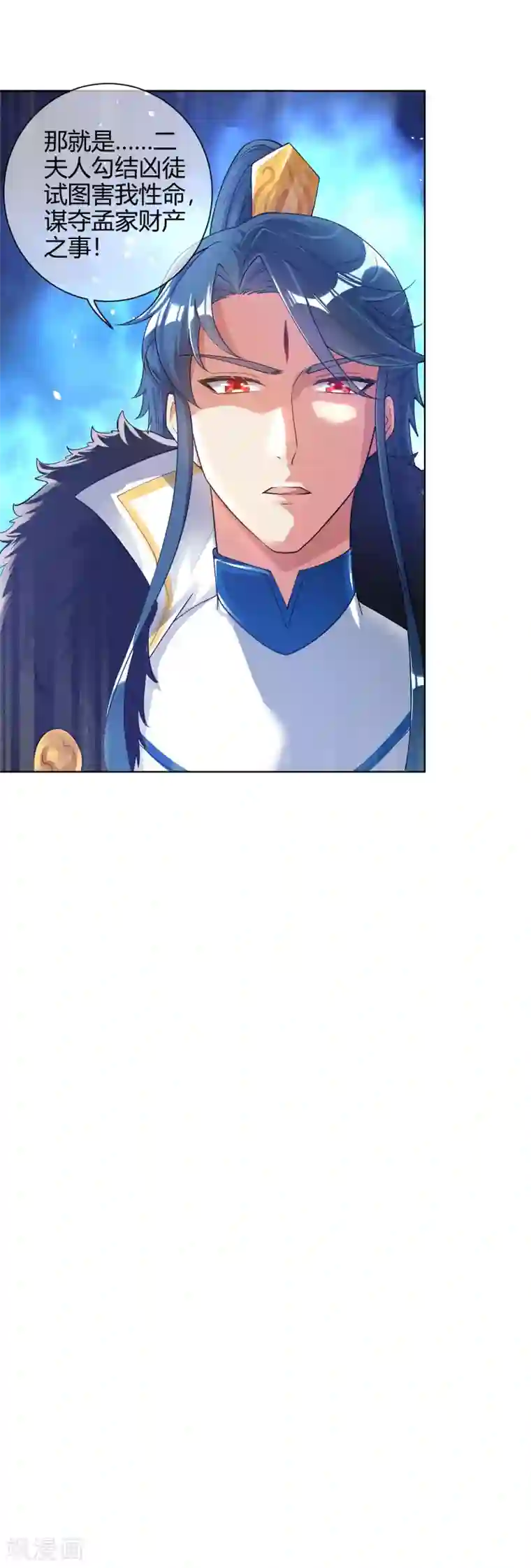 谐帝为尊第49话 有仇必报，孟长稷！