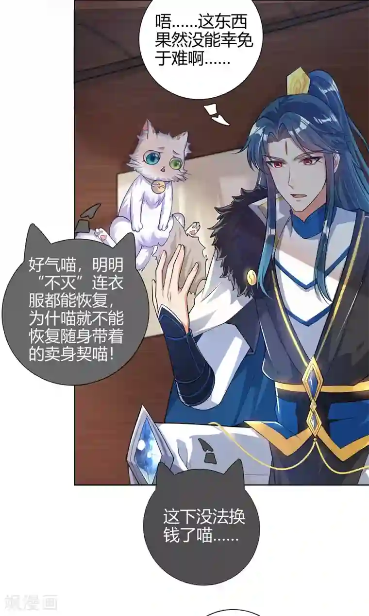 谐帝为尊第49话 有仇必报，孟长稷！