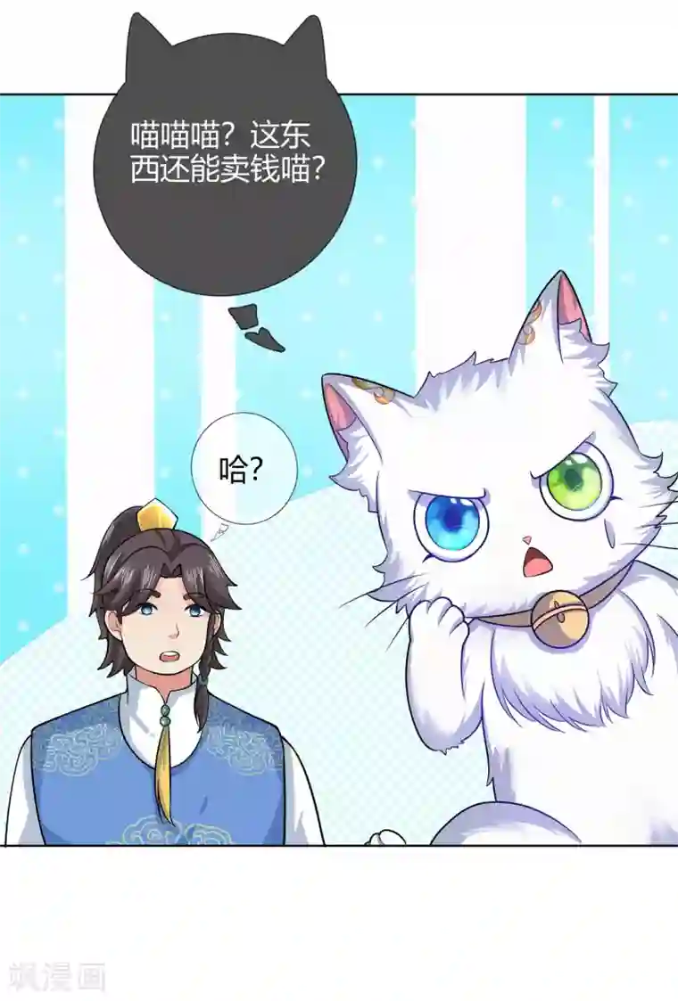 谐帝为尊第49话 有仇必报，孟长稷！