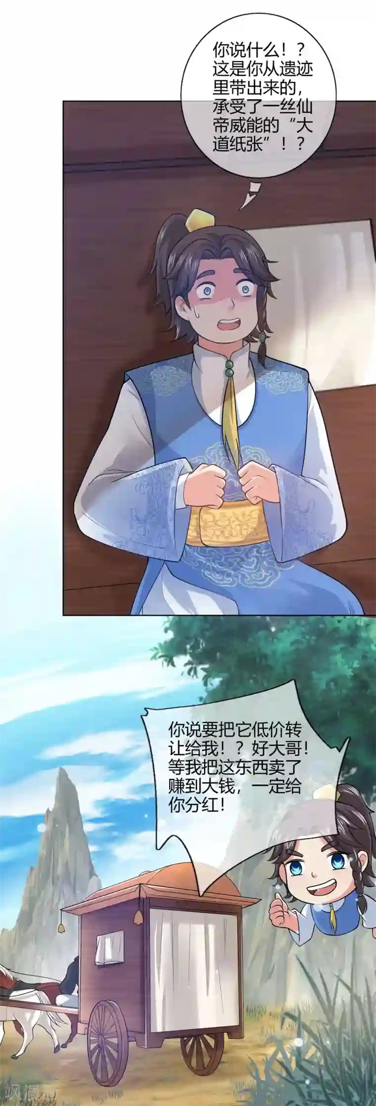 谐帝为尊第49话 有仇必报，孟长稷！