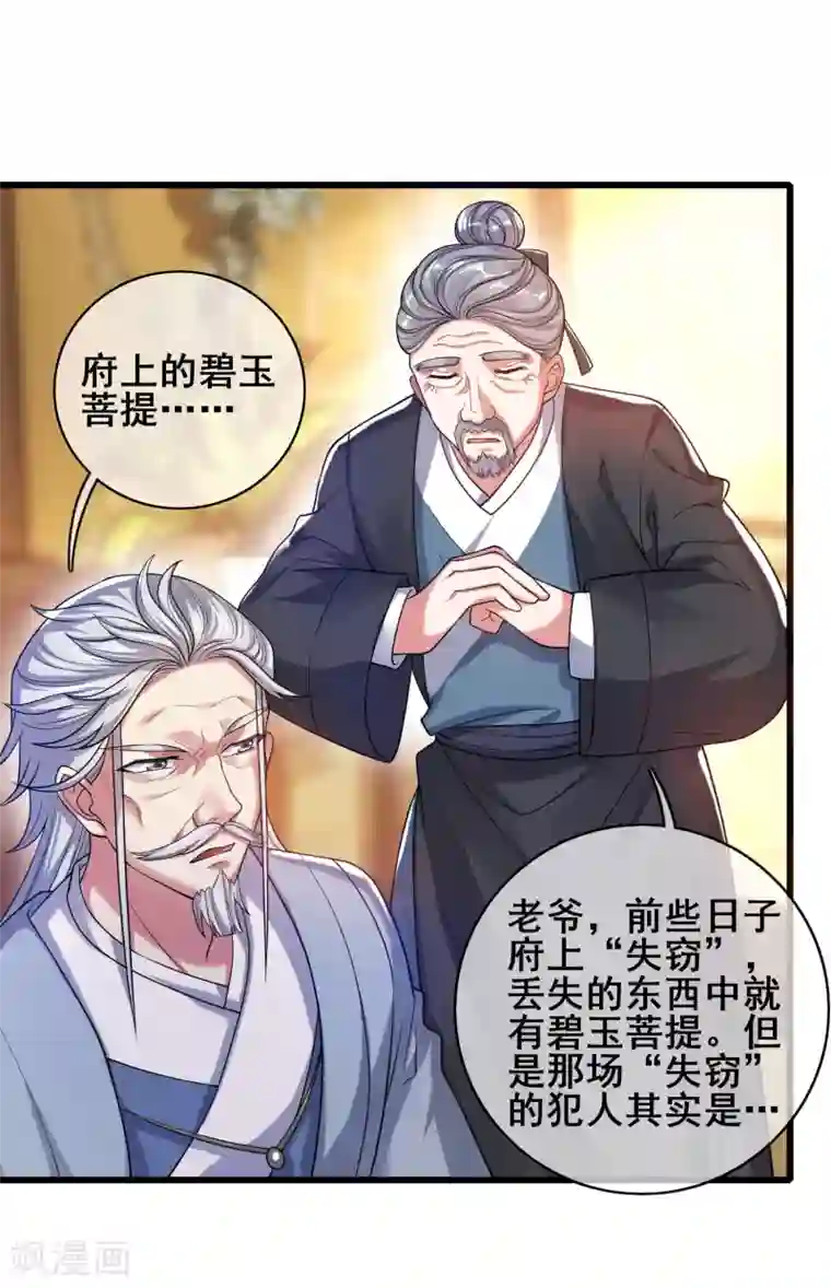 谐帝为尊第50话 孟家人人都是戏精