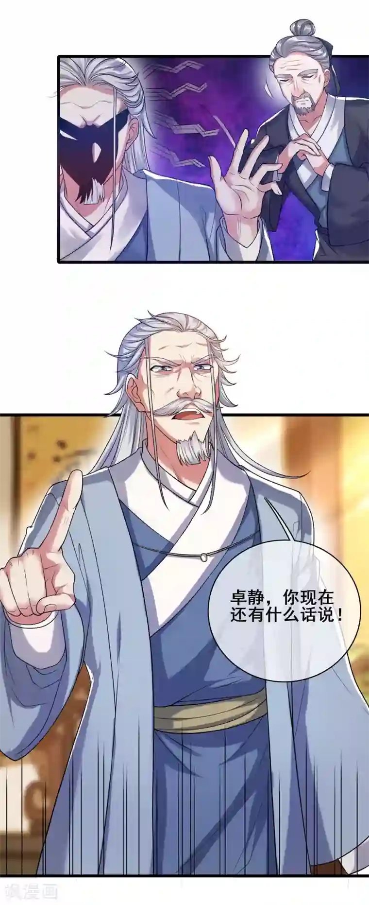 谐帝为尊第50话 孟家人人都是戏精