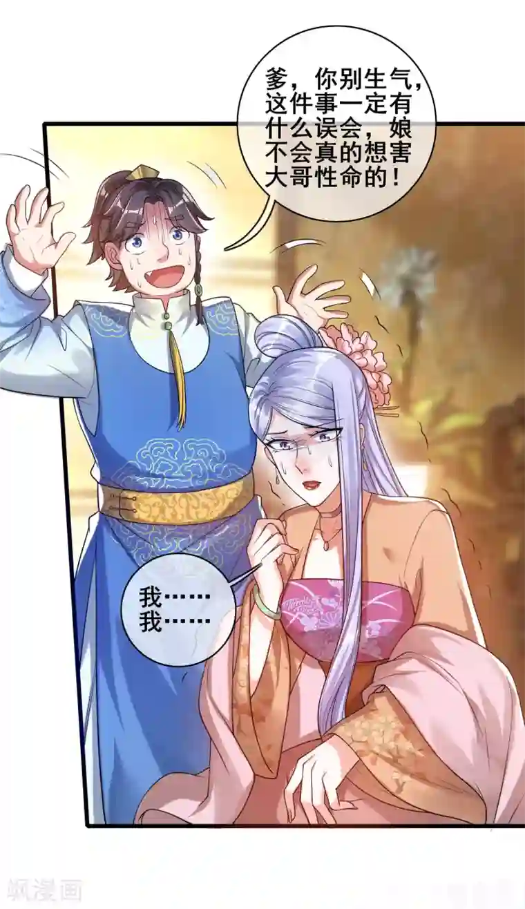 谐帝为尊第50话 孟家人人都是戏精