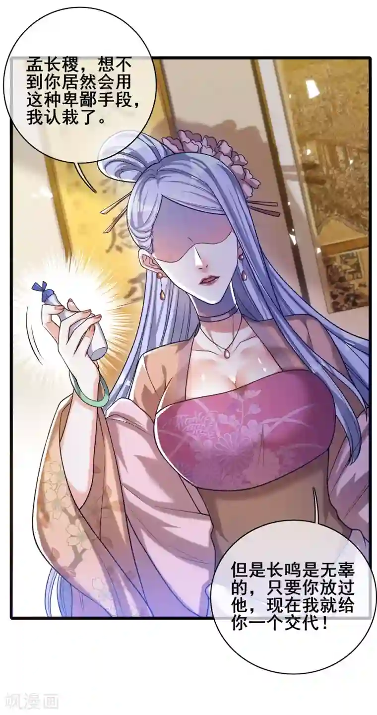 谐帝为尊第50话 孟家人人都是戏精