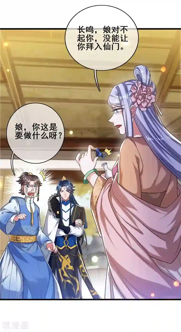 谐帝为尊第50话 孟家人人都是戏精