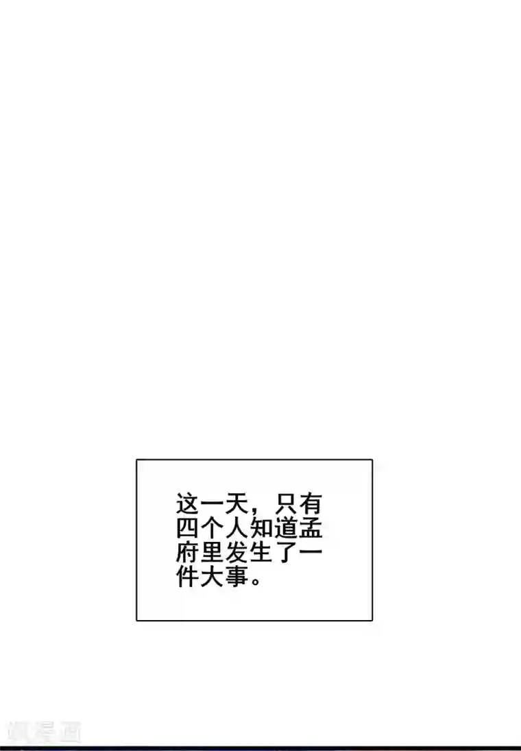 谐帝为尊第50话 孟家人人都是戏精
