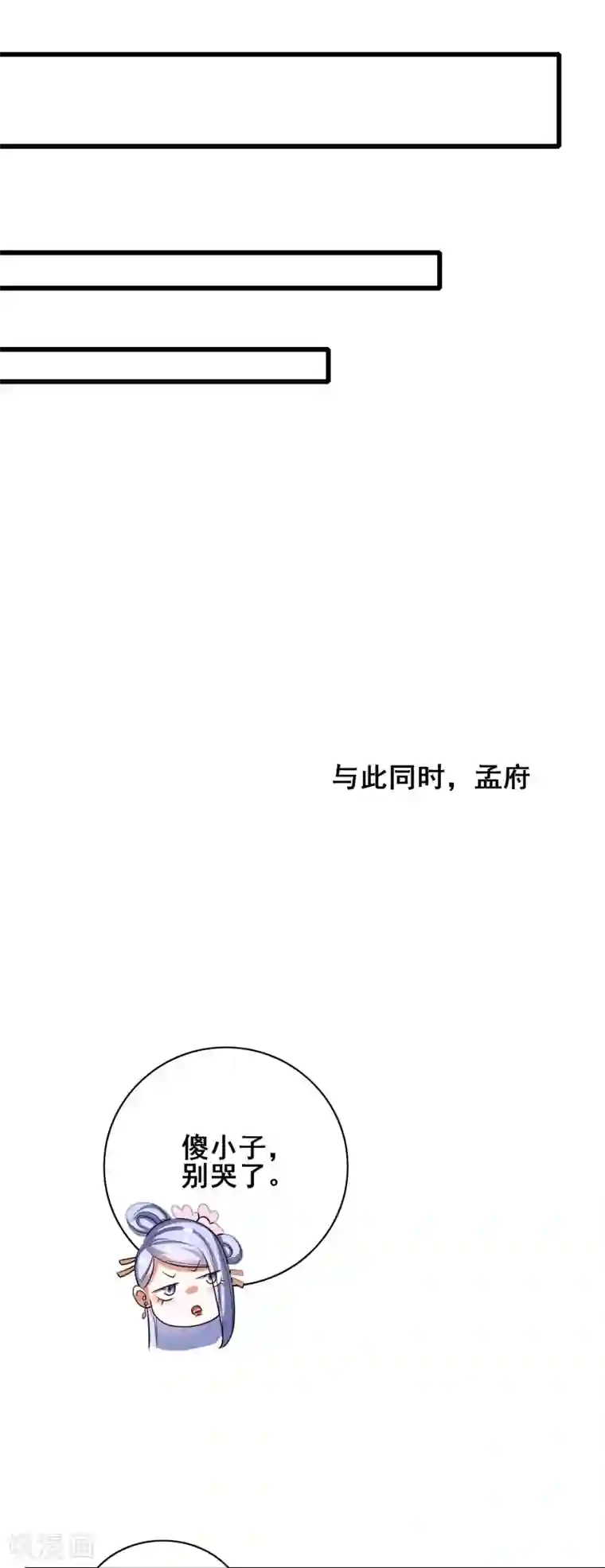 谐帝为尊第50话 孟家人人都是戏精