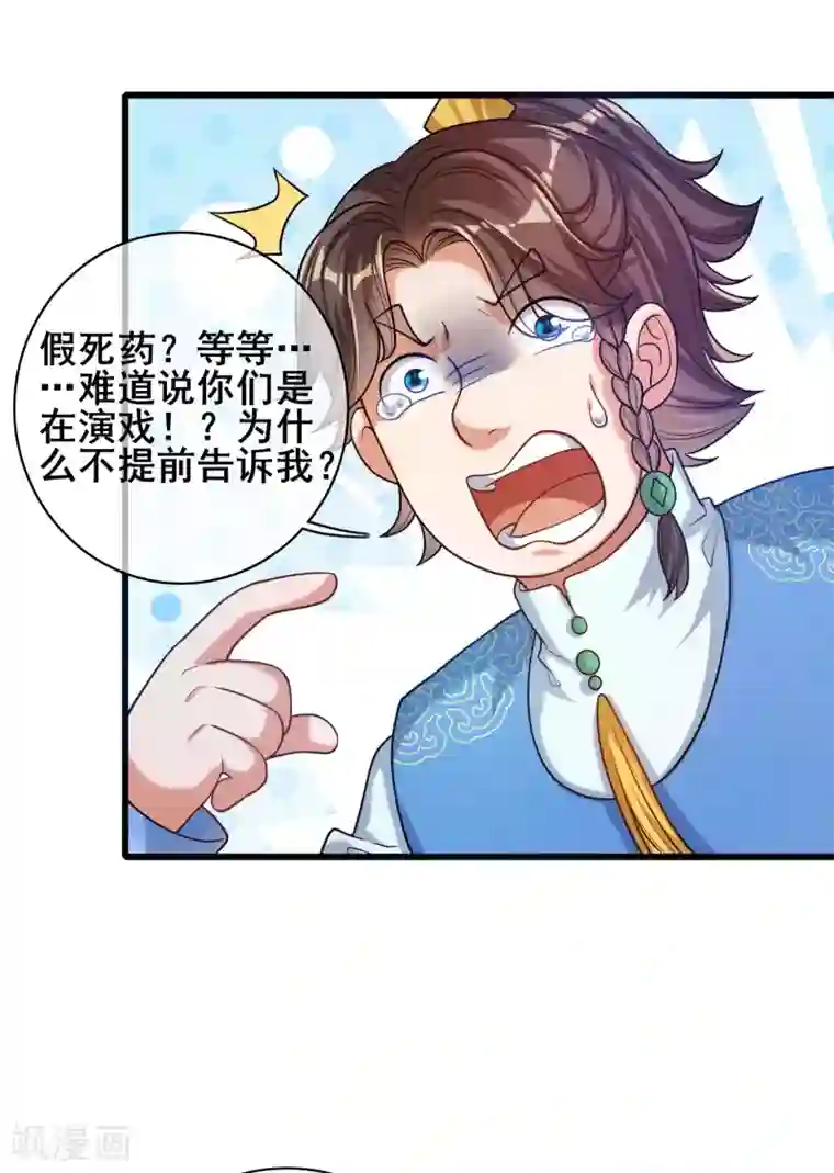 谐帝为尊第50话 孟家人人都是戏精