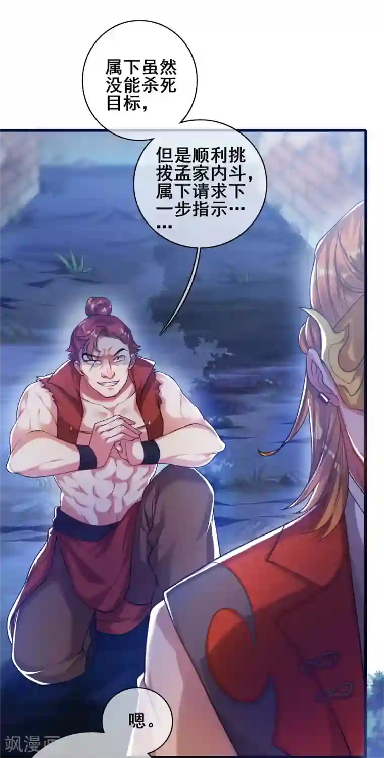 谐帝为尊第50话 孟家人人都是戏精