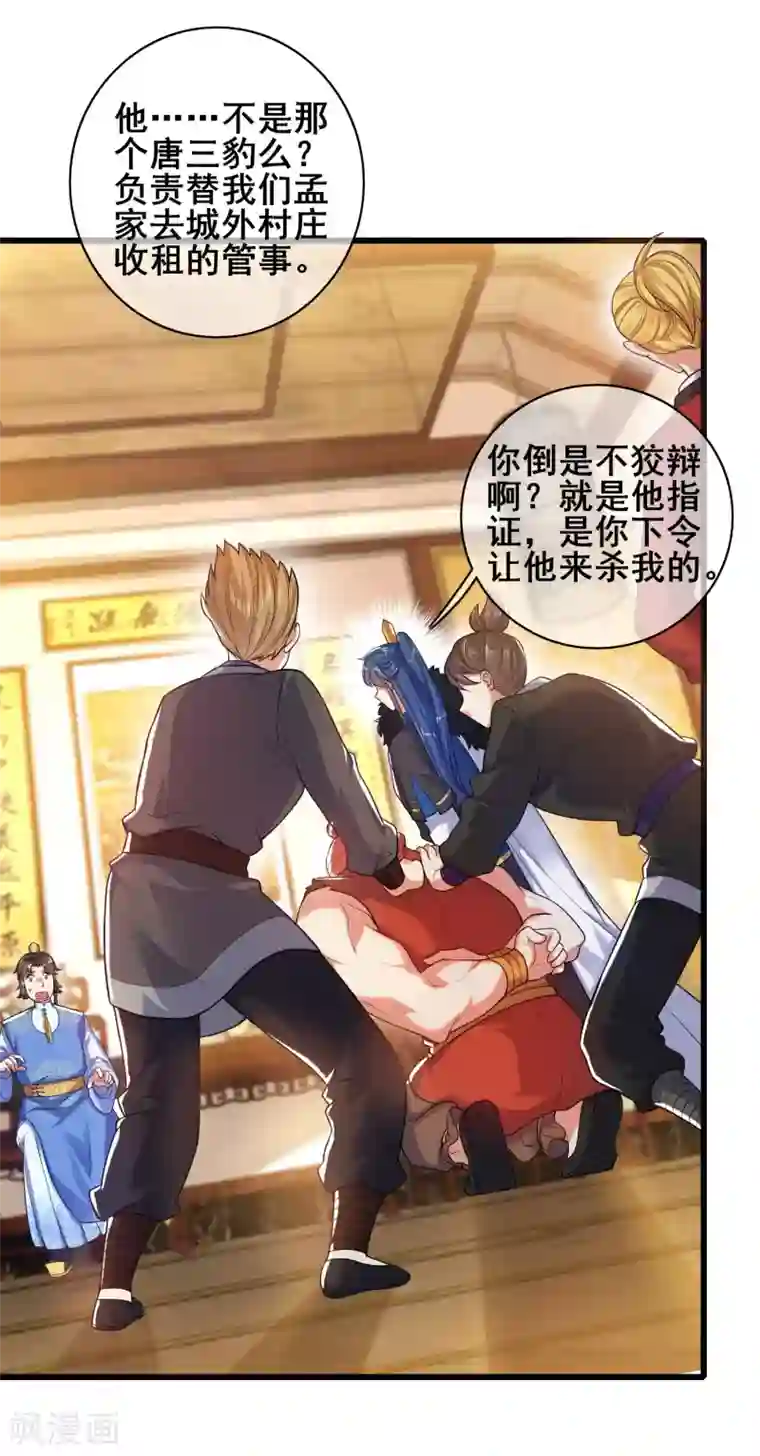 谐帝为尊第50话 孟家人人都是戏精