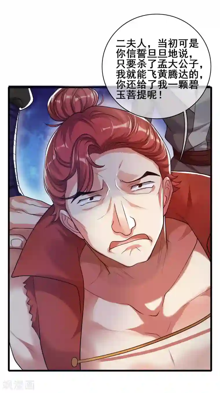 谐帝为尊第50话 孟家人人都是戏精