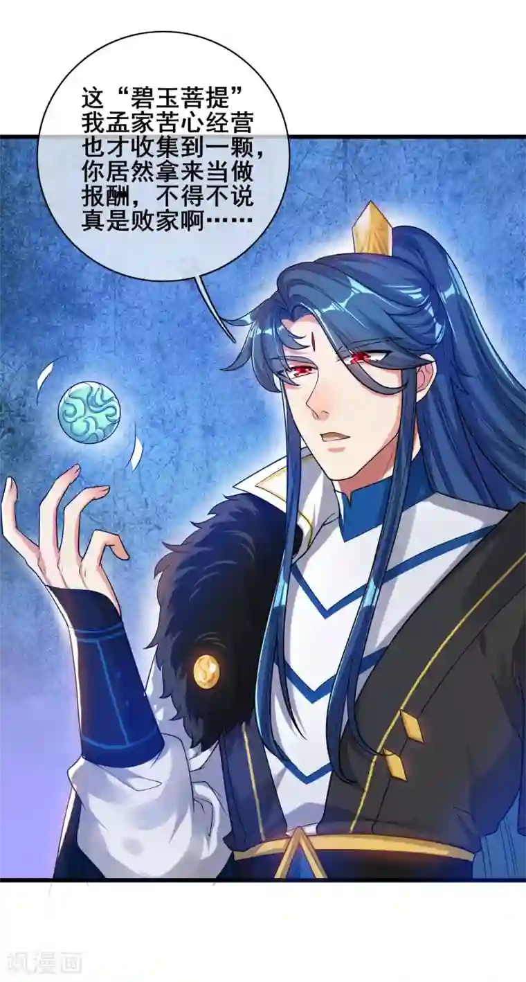 谐帝为尊第50话 孟家人人都是戏精