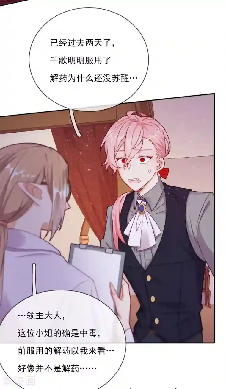 云想之歌-追爱指令第49话 家族秘辛