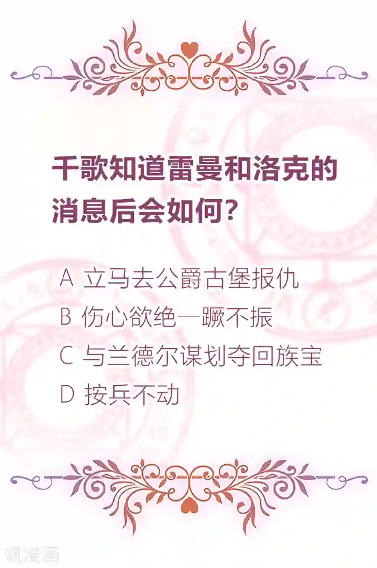 云想之歌-追爱指令第49话 家族秘辛