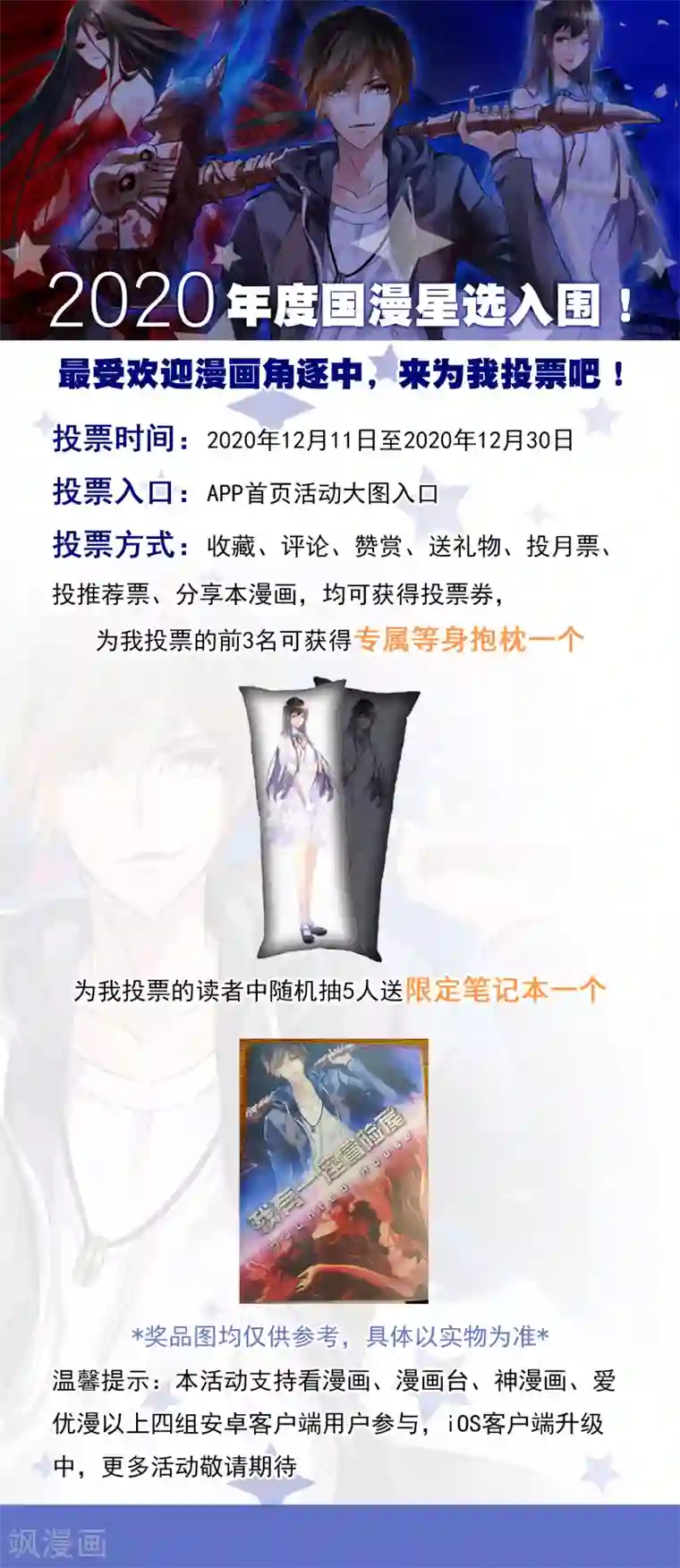 我有一座冒险屋2020年度国漫星选投票