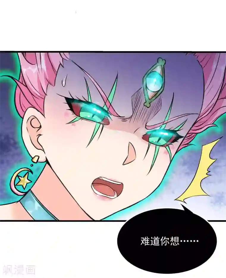 巅峰强少第85话