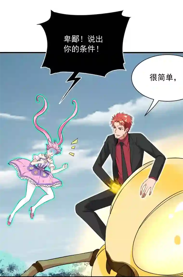 巅峰强少第85话
