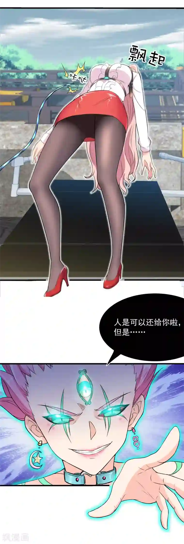 巅峰强少第85话