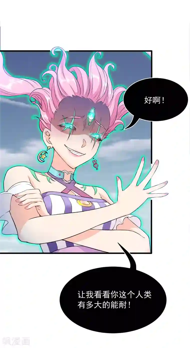 巅峰强少第85话