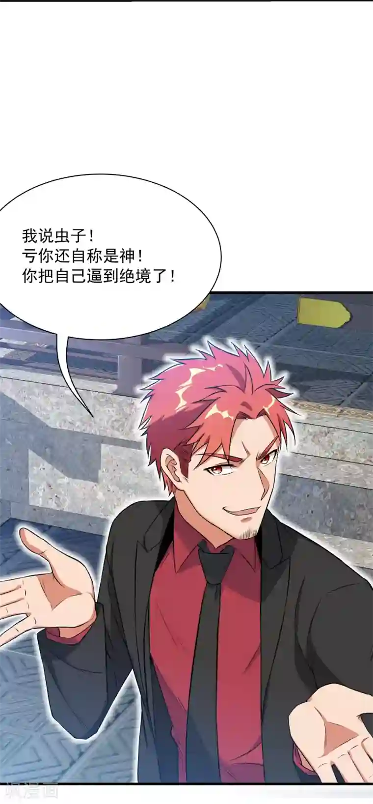 巅峰强少第85话