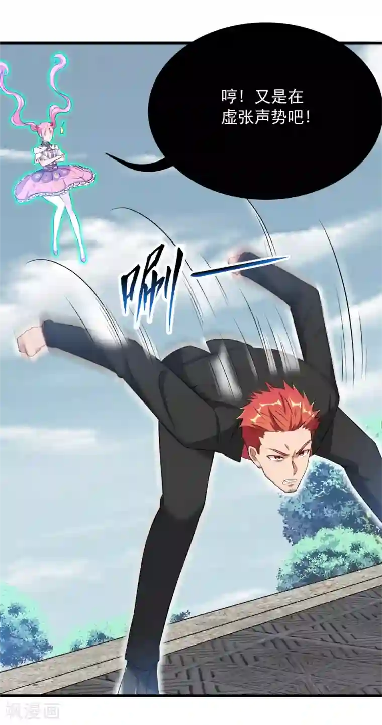 巅峰强少第85话