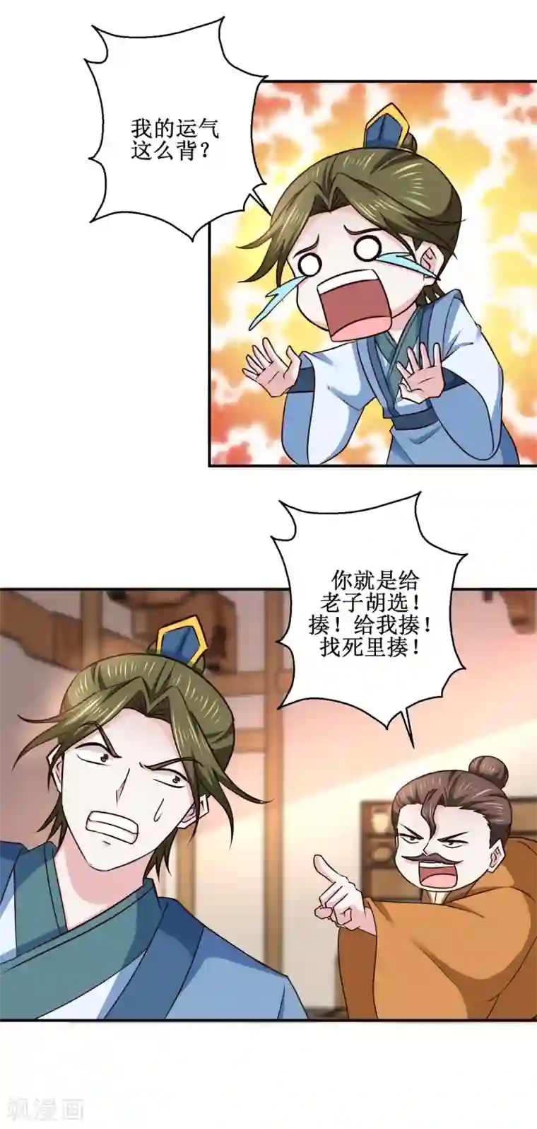 九阳帝尊第187话 给我跪下