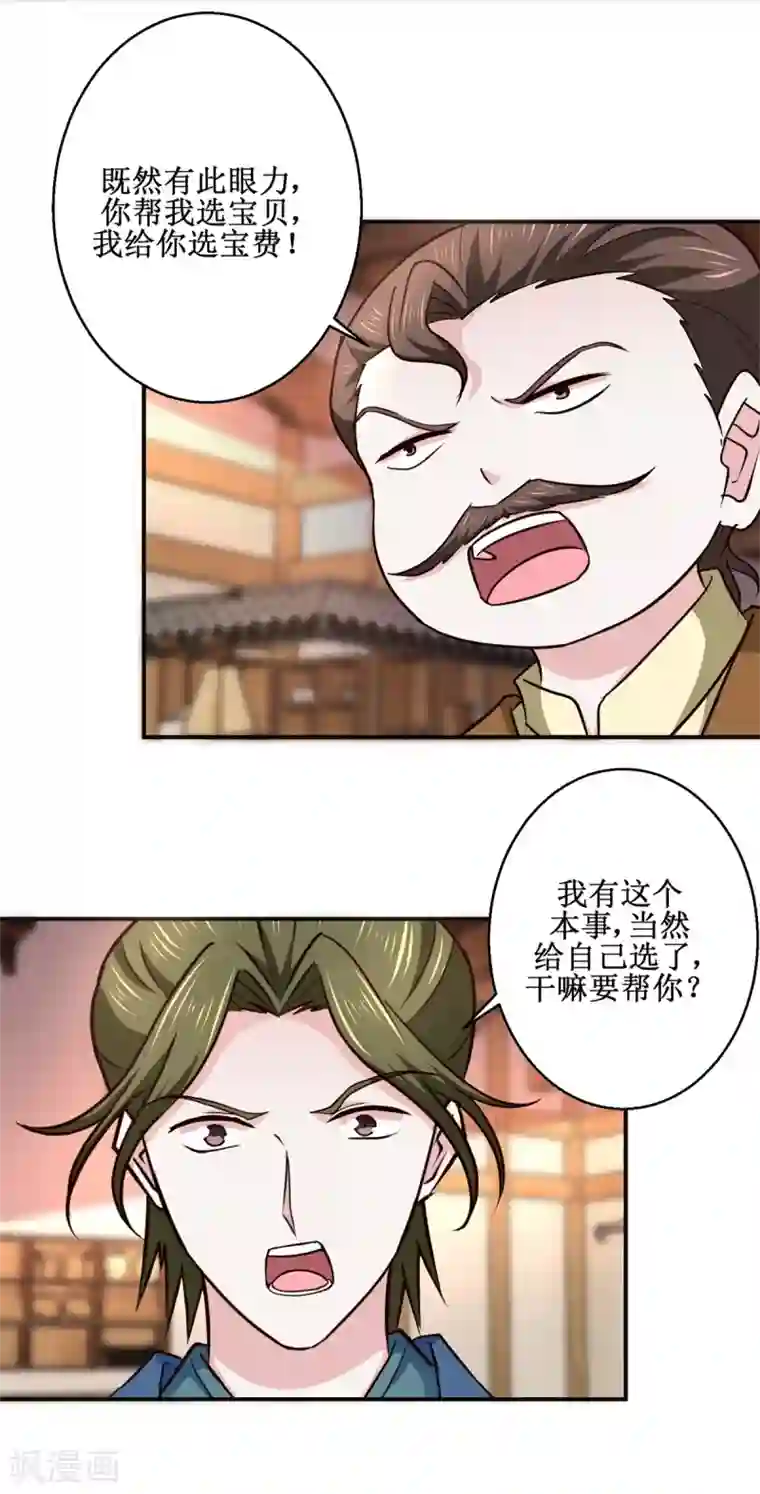 九阳帝尊第187话 给我跪下