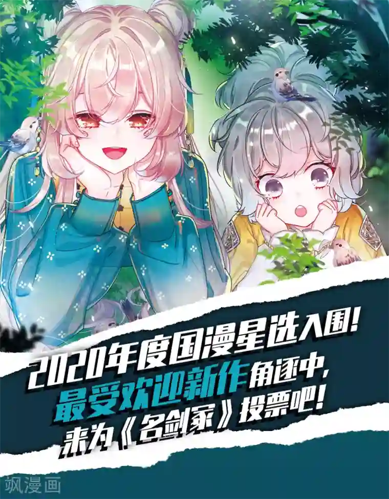 名剑冢国漫星选投票活动