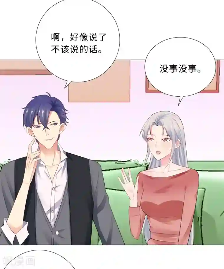 无敌双宝第64话 双胞胎的父亲
