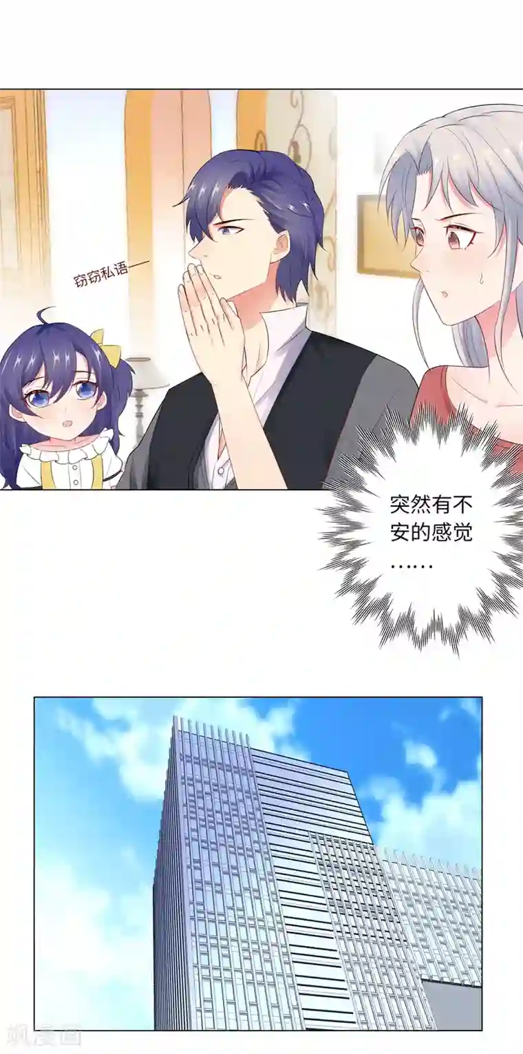 无敌双宝第64话 双胞胎的父亲